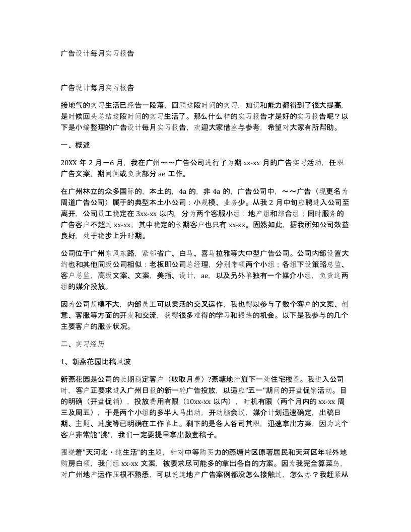 广告设计每月实习报告