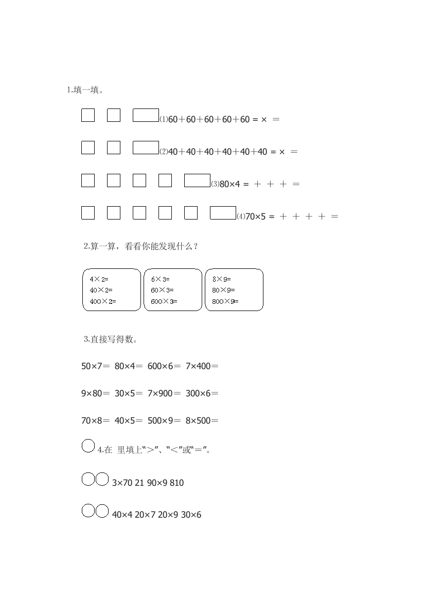 小学数学北师大三年级小树有多少棵作