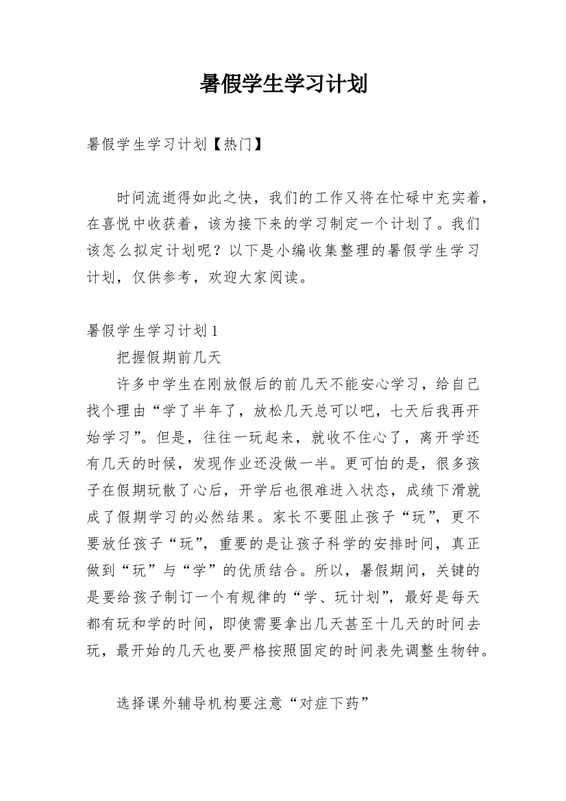 暑假学生学习计划_61