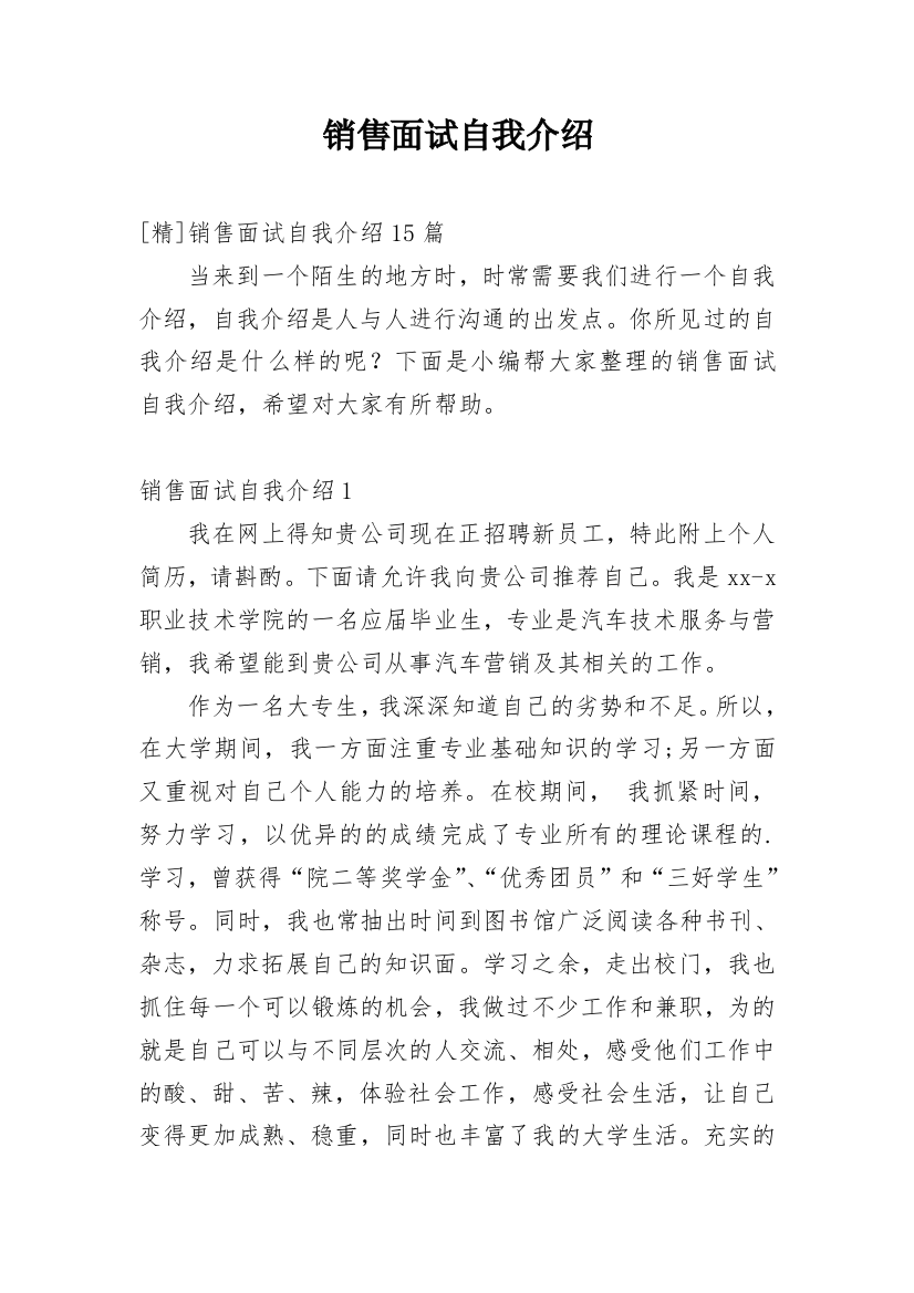 销售面试自我介绍_29