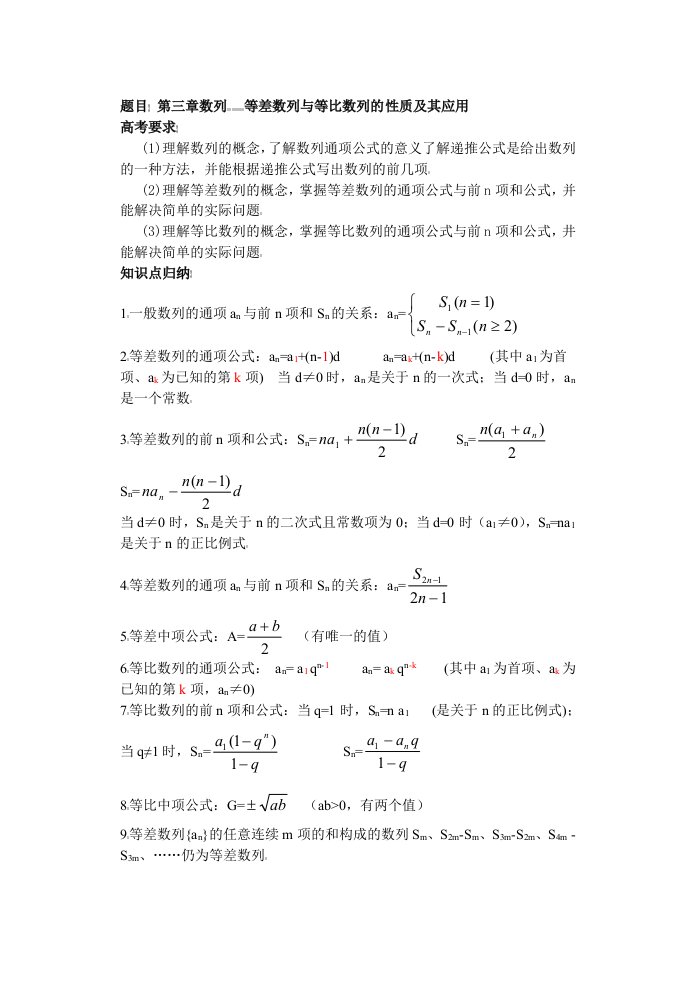 高中数学等差数列与等比数列的性质及应用