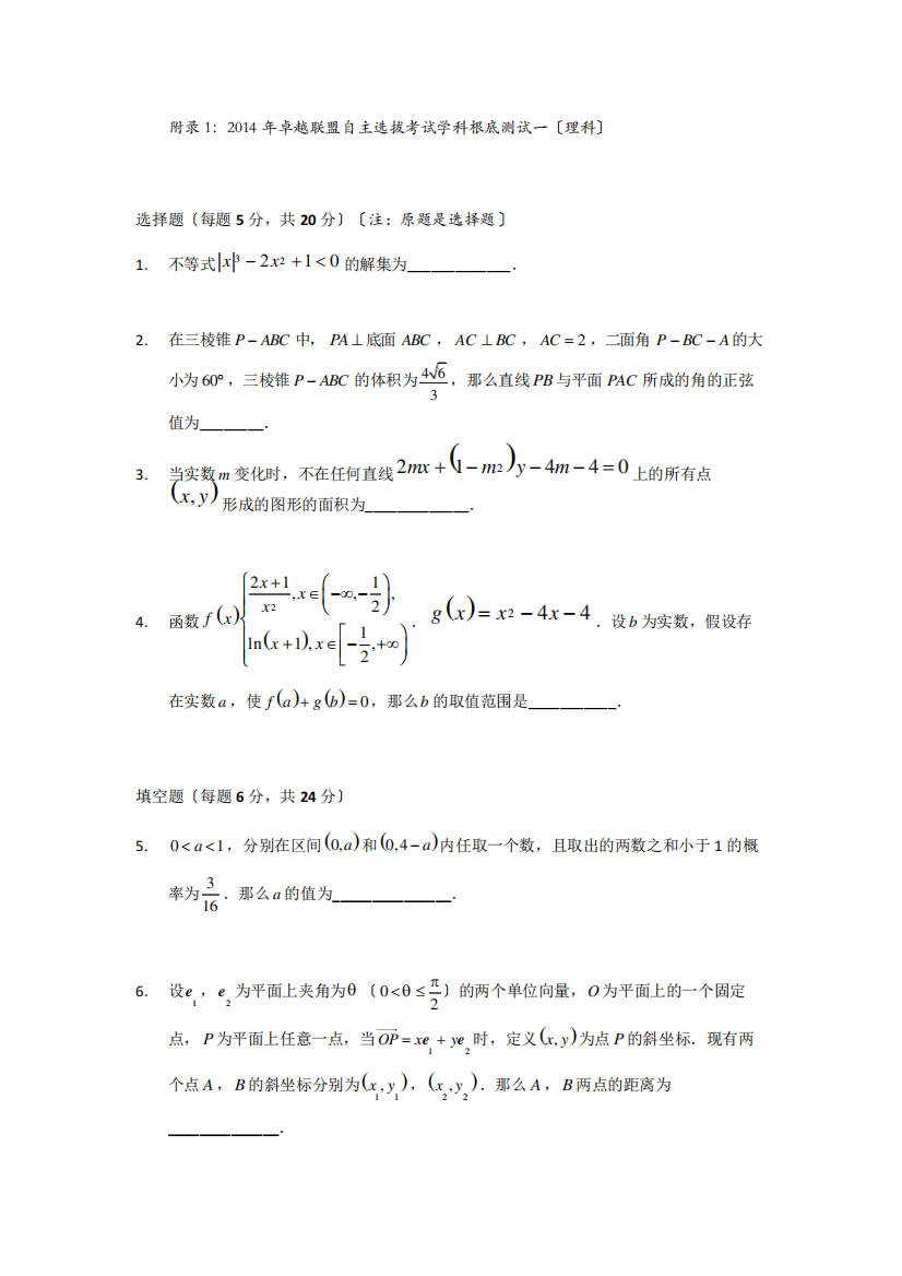 2014年卓越联盟自主招生数学试题(理科)及答案