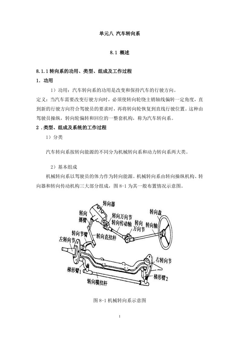 单元八