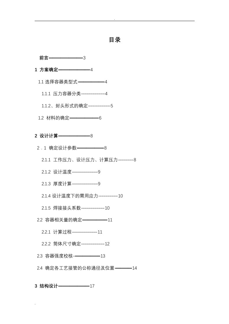 氢气储罐设计说明书