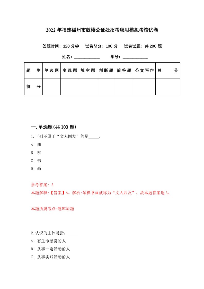 2022年福建福州市鼓楼公证处招考聘用模拟考核试卷9