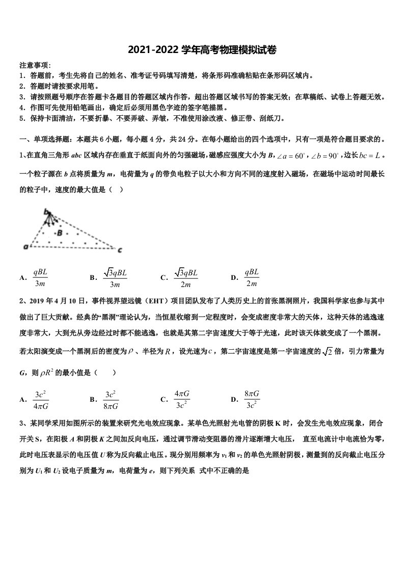 河北雄安新区博奥高级中学2022年高三第六次模拟考试物理试卷含解析