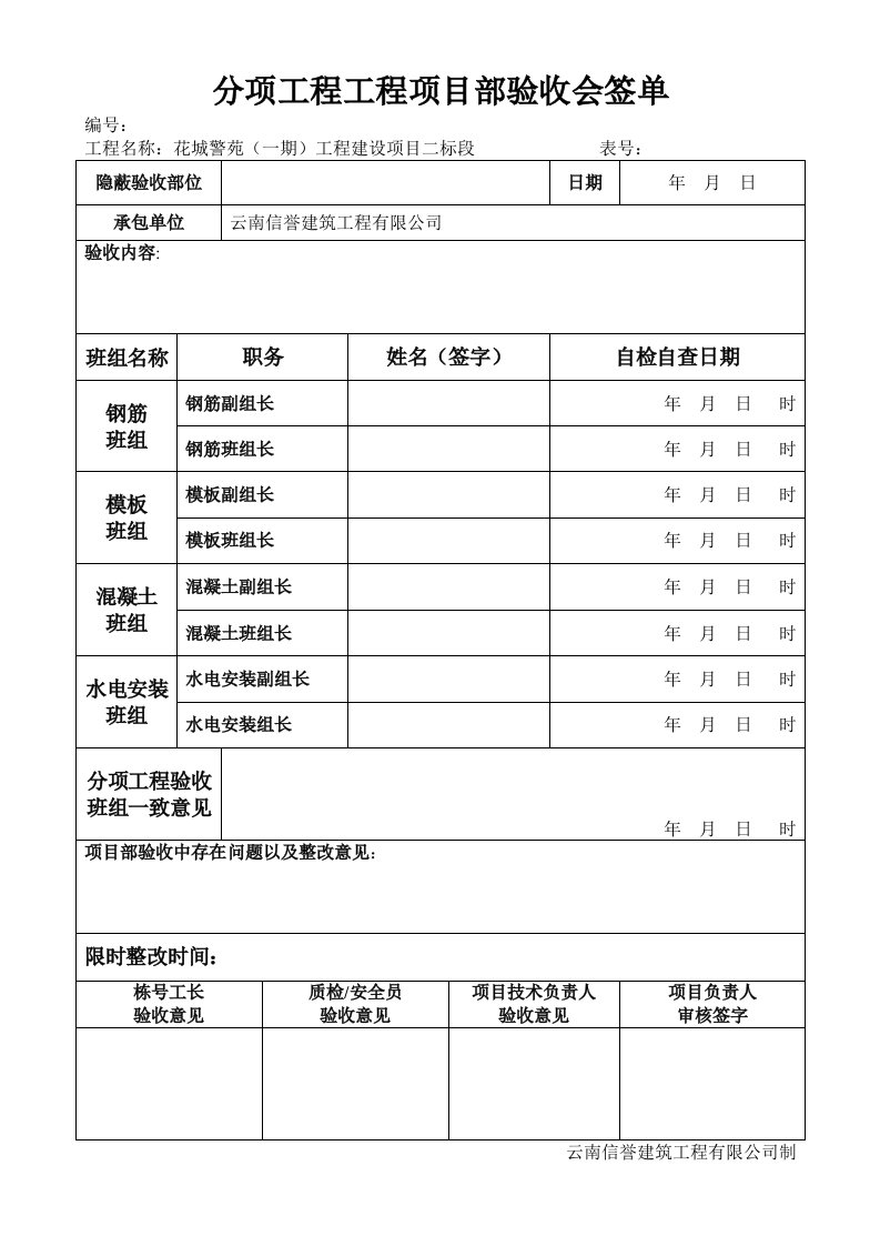 验收会签单