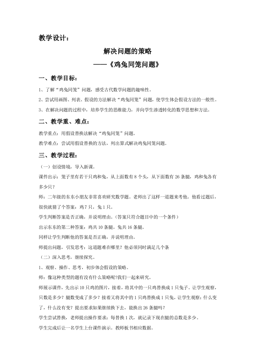 解决问题的策略——鸡兔同笼