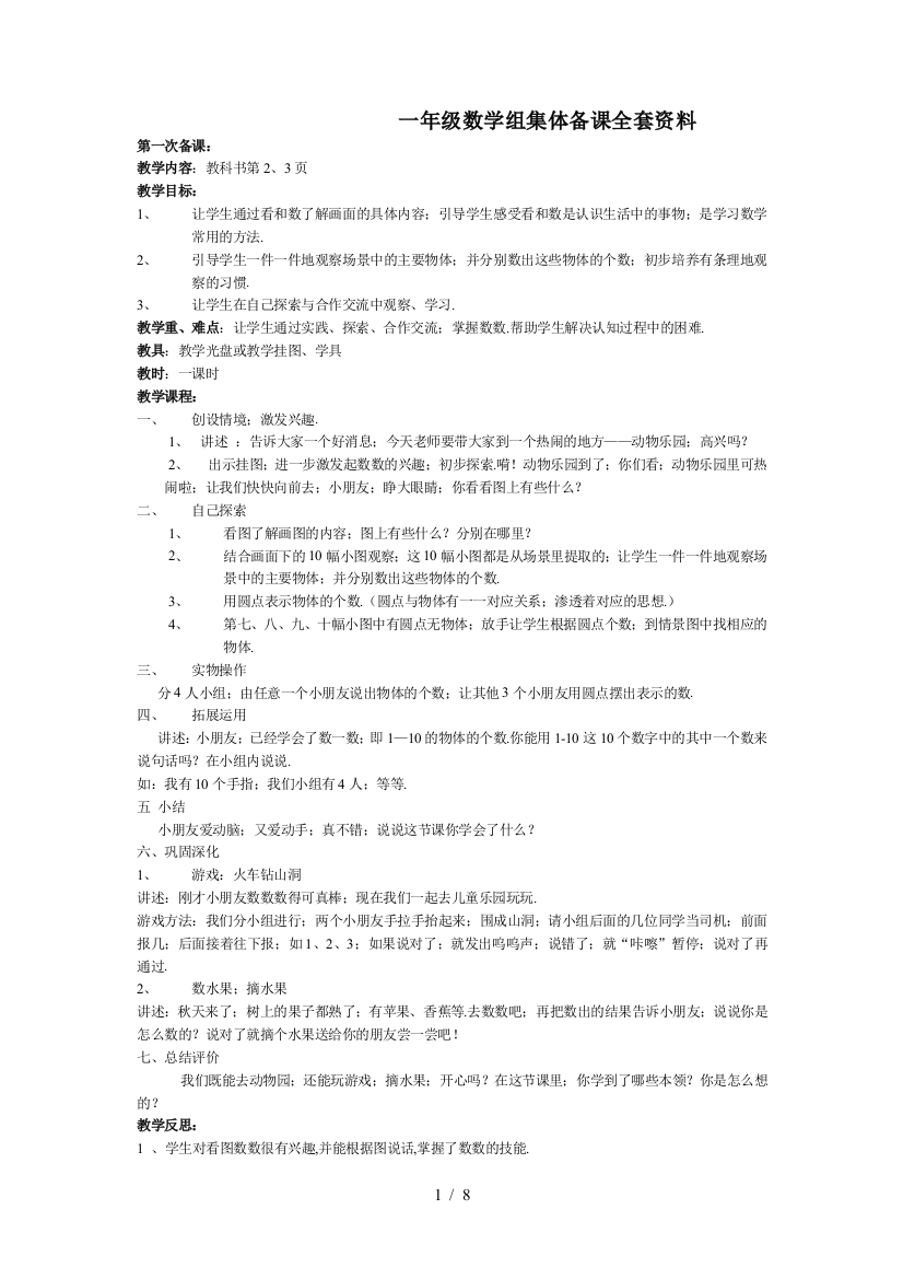 一年级数学组集体备课全套资料