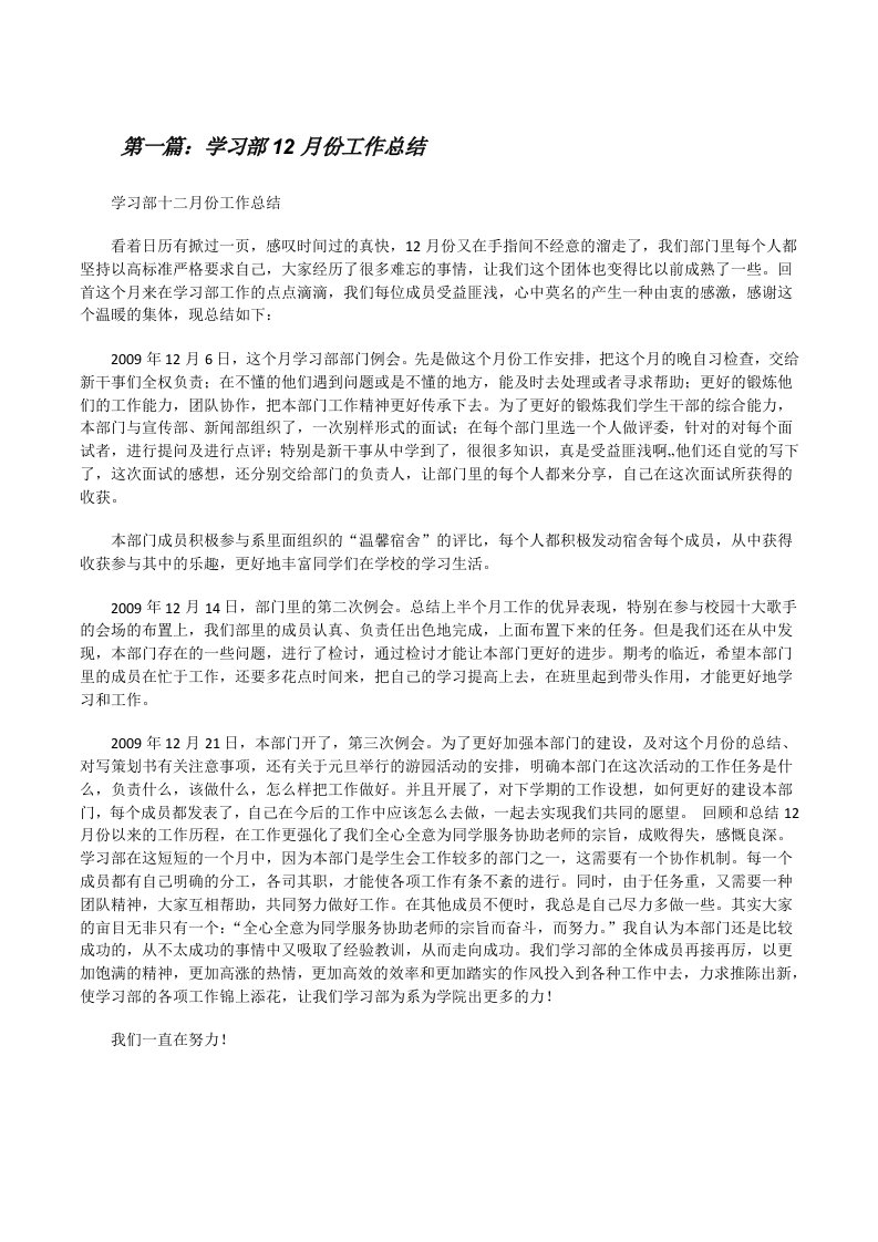 学习部12月份工作总结[修改版]