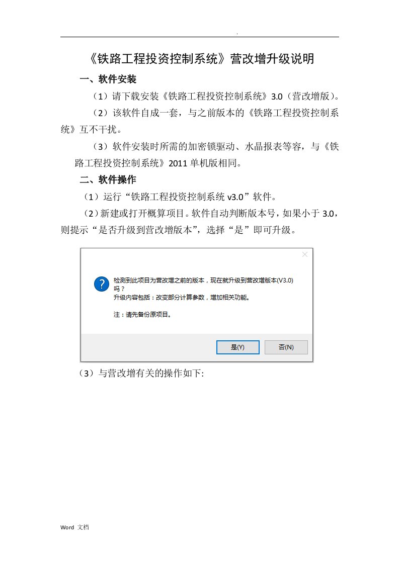 铁路预算营改增软件操作说明