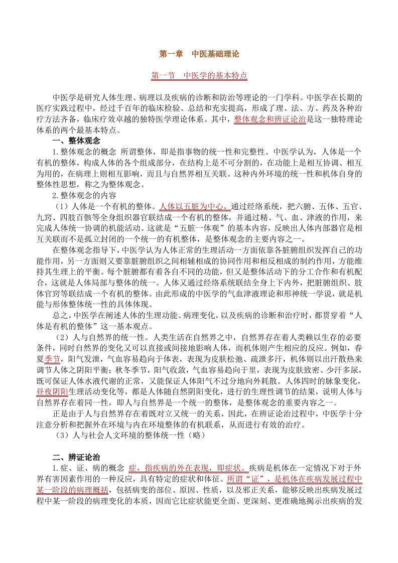 执业中药师中药综合知识与技能考试复习资料