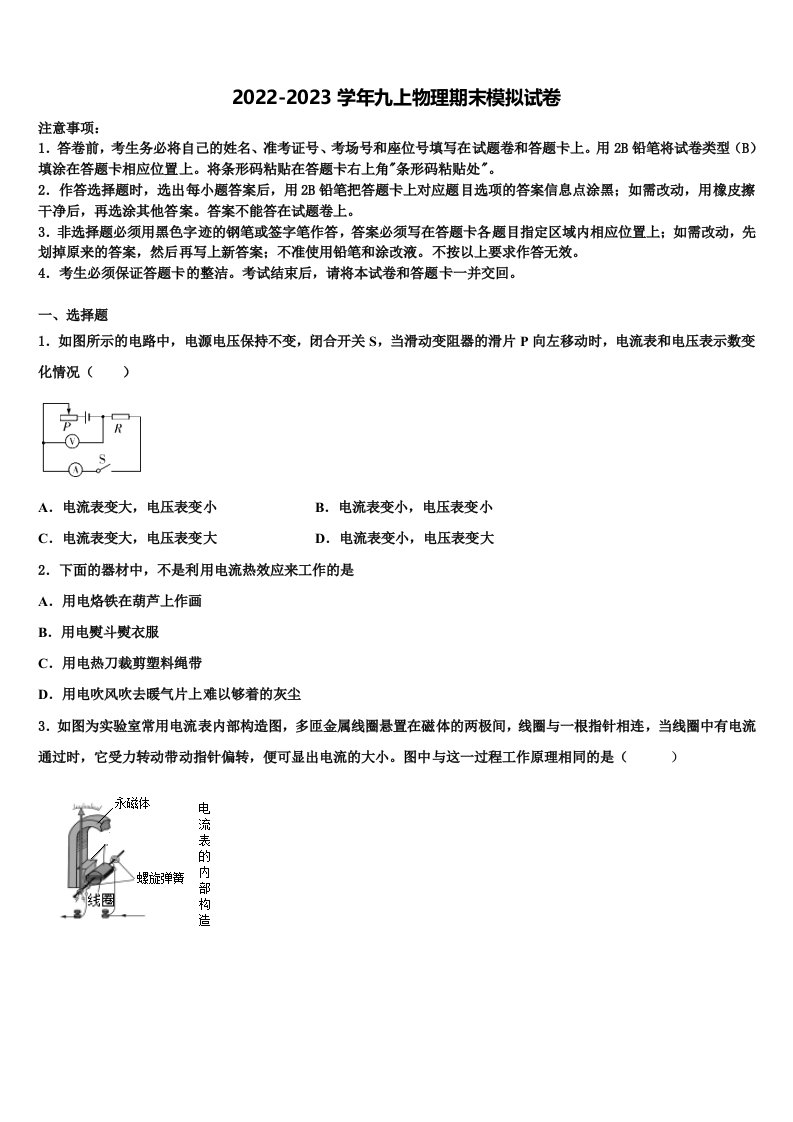 2022年山东省德州市武城县物理九年级第一学期期末考试试题含解析