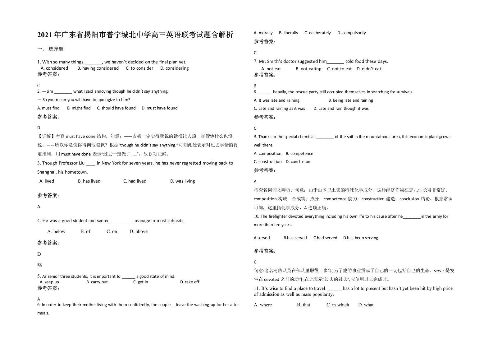 2021年广东省揭阳市普宁城北中学高三英语联考试题含解析