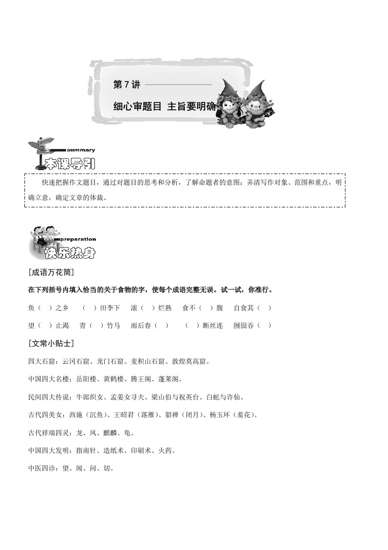 小学六年级语文讲义细心审题目主旨要明确