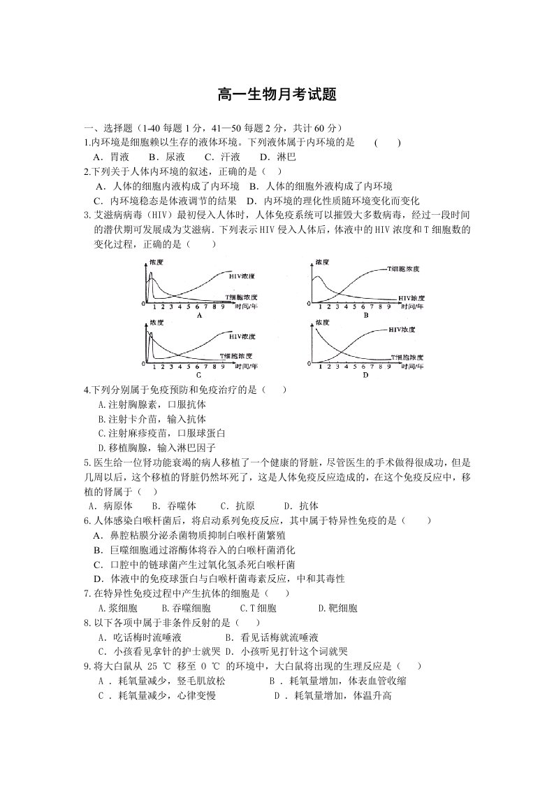 高一生物月考试题