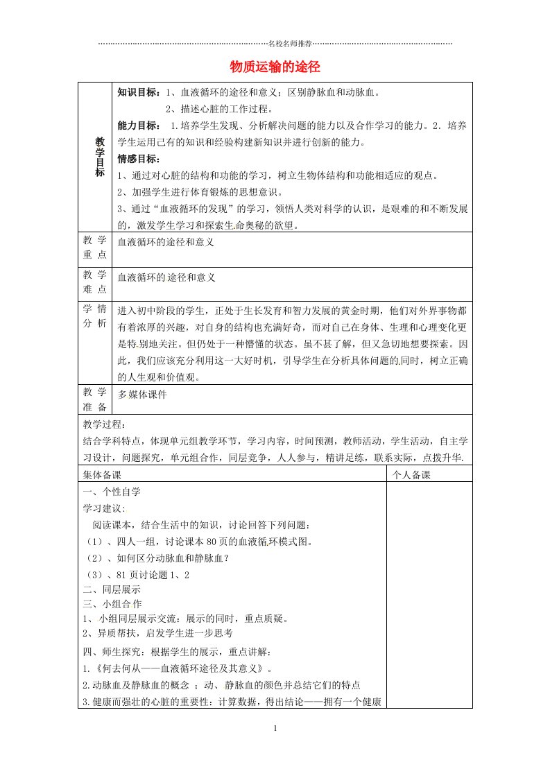 山东省淄博市临淄区第八中学初中七年级生物下册