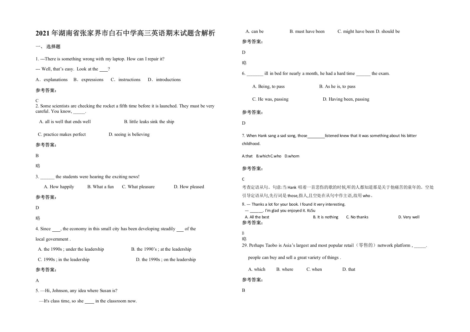 2021年湖南省张家界市白石中学高三英语期末试题含解析