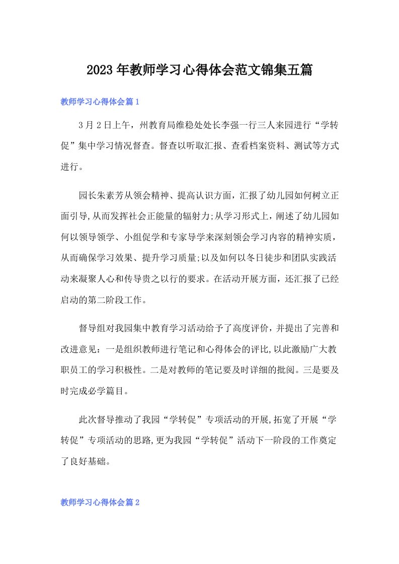 （精选汇编）2023年教师学习心得体会范文锦集五篇