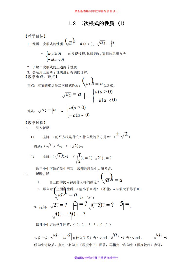 浙教版初中数学八年级下册《1.2