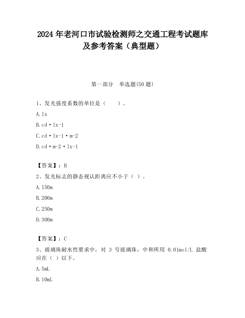 2024年老河口市试验检测师之交通工程考试题库及参考答案（典型题）