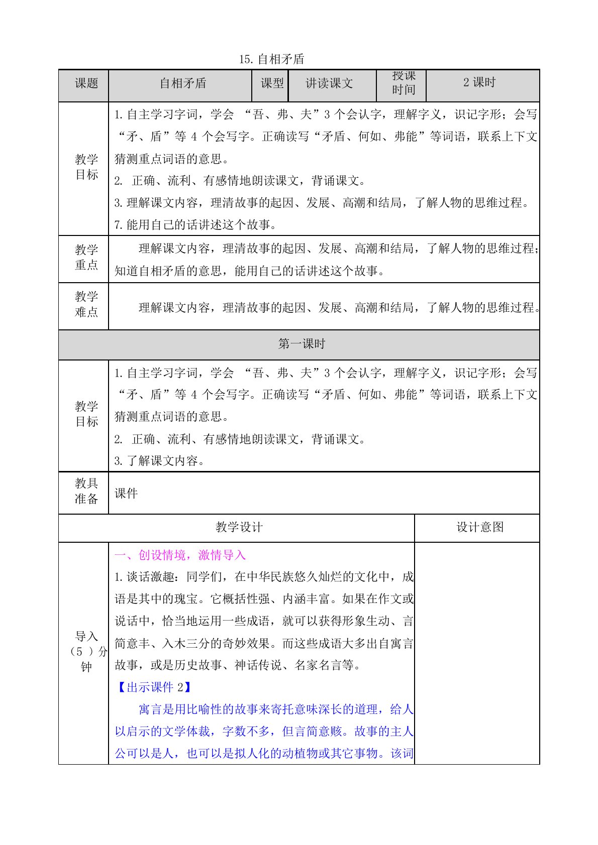 部编版五年级下册语文15