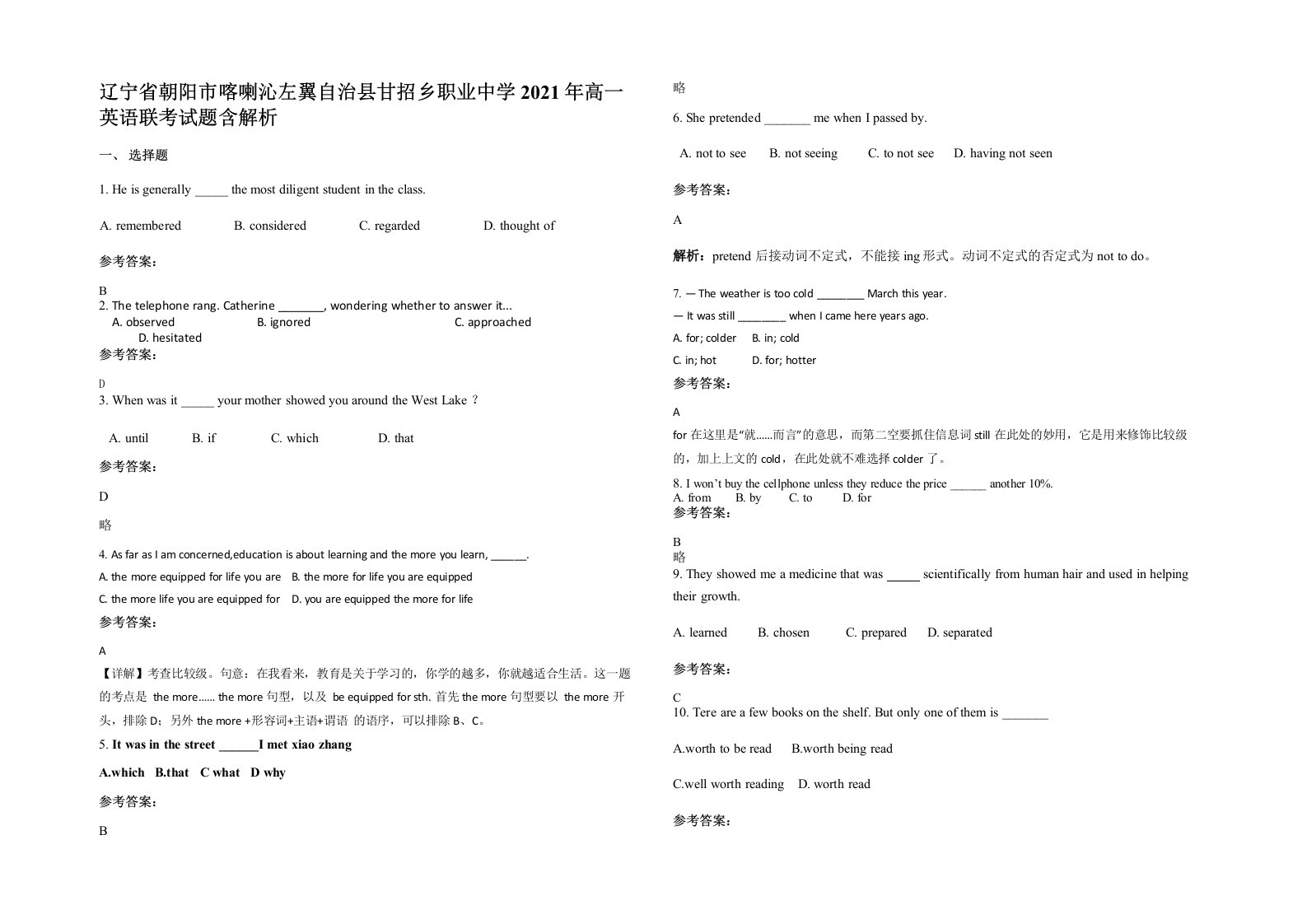 辽宁省朝阳市喀喇沁左翼自治县甘招乡职业中学2021年高一英语联考试题含解析