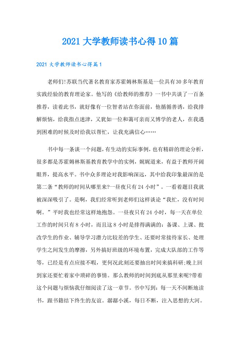 大学教师读书心得10篇