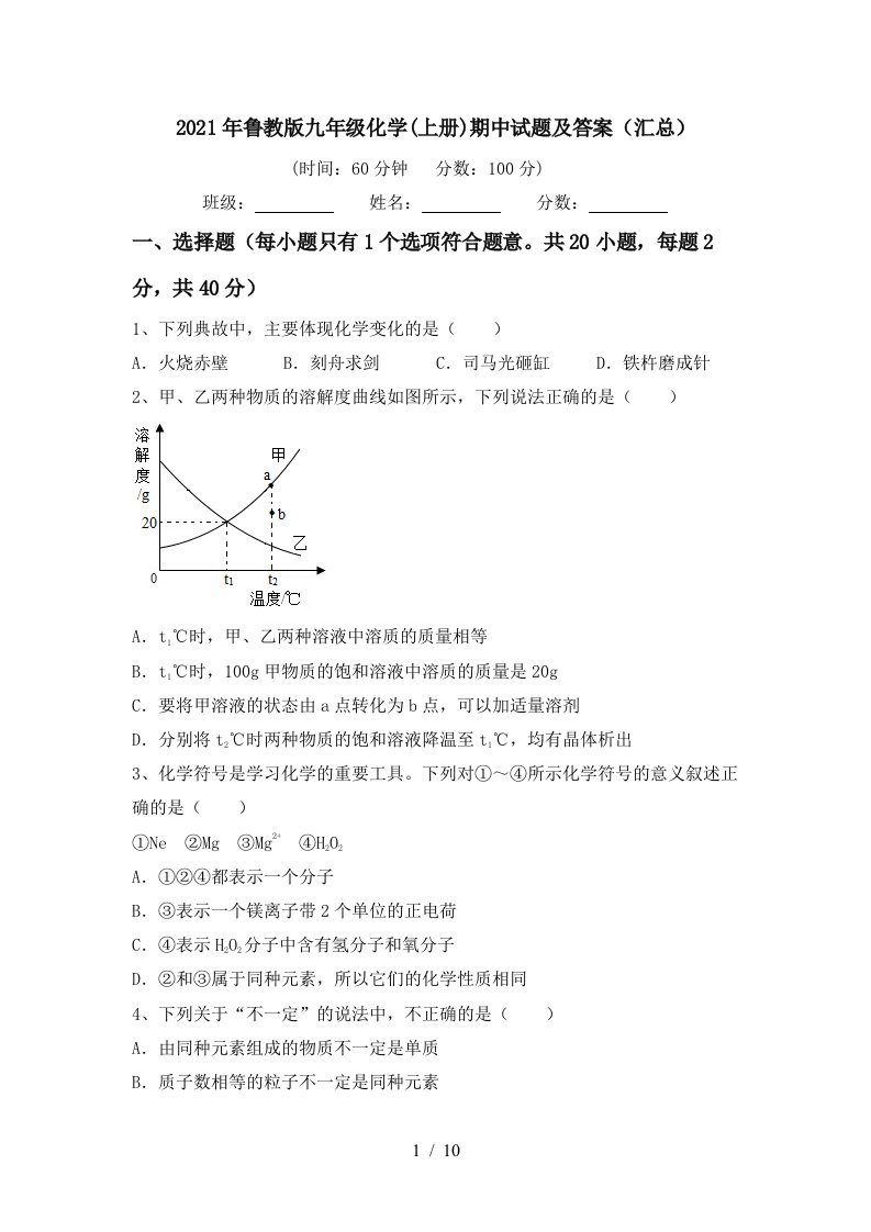 2021年鲁教版九年级化学上册期中试题及答案汇总