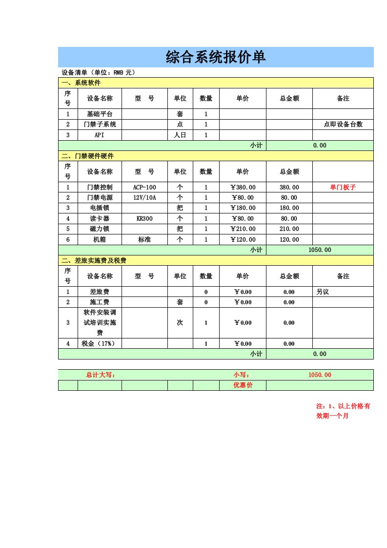 中控门禁报价单