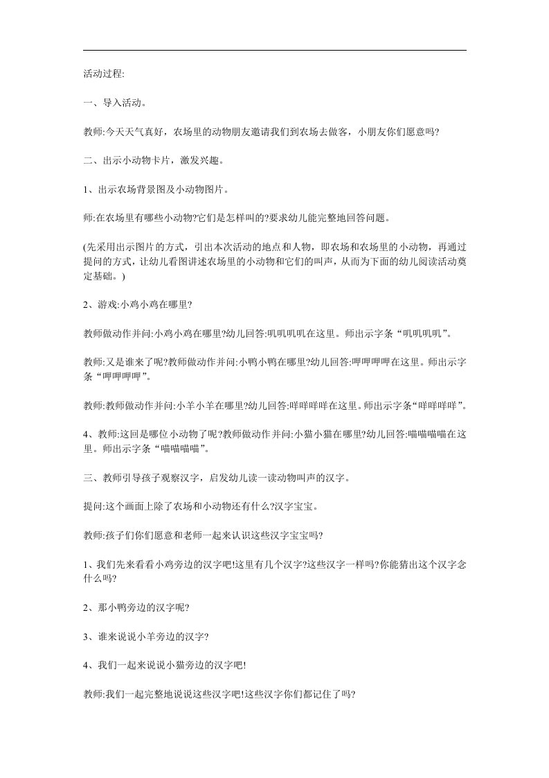 小班语言《农场里的叫声》PPT课件教案参考教案