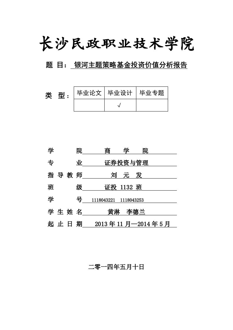 基金投资价值分析报告(范文)