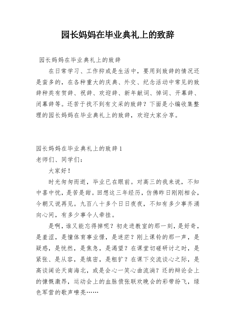 园长妈妈在毕业典礼上的致辞