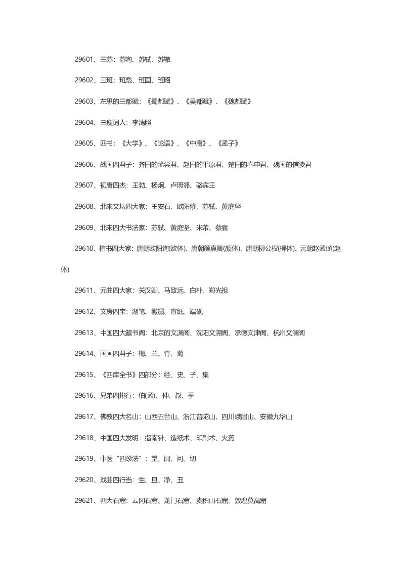 行测常识大全：公务员常识40000问（二百九十八）