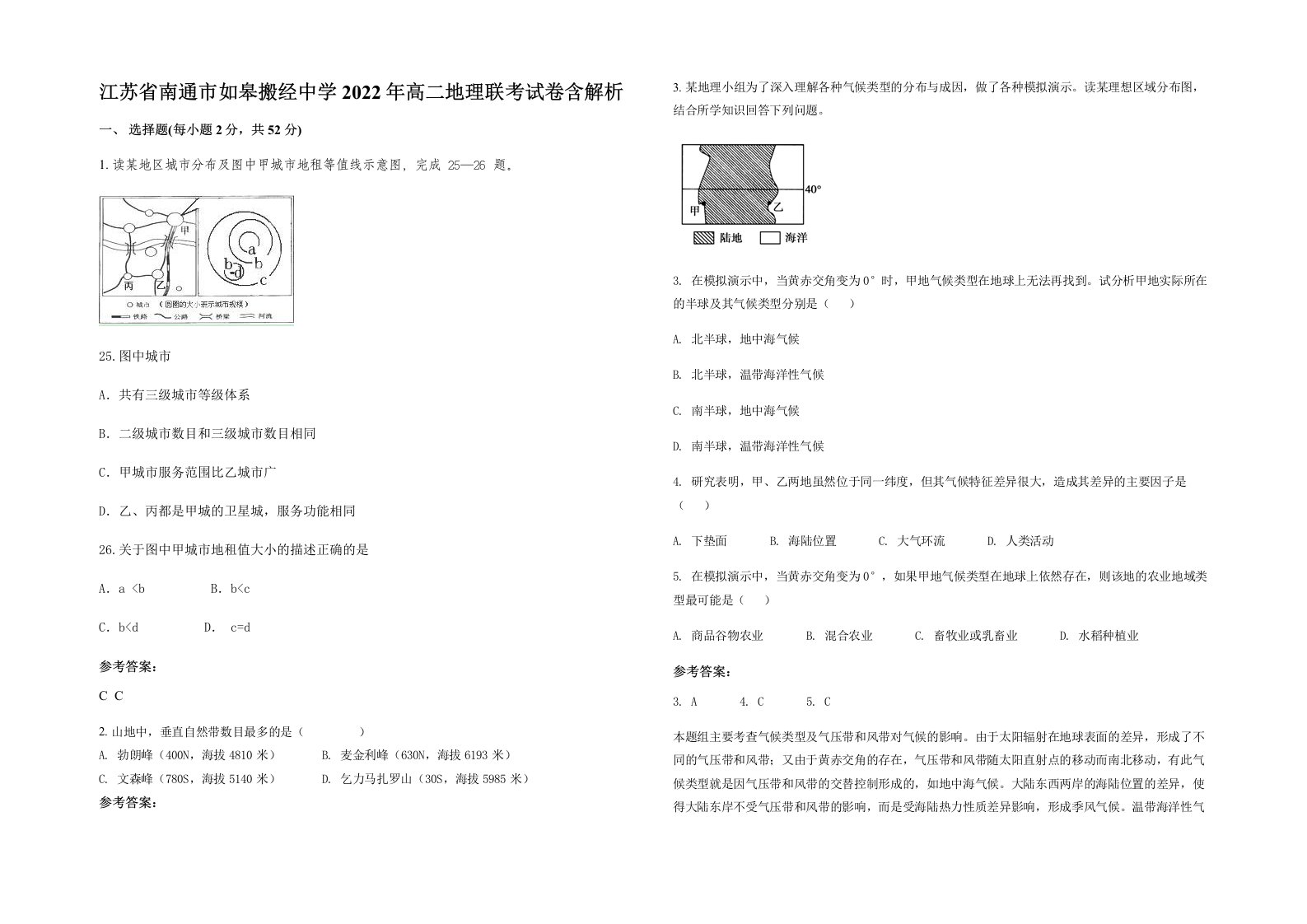 江苏省南通市如皋搬经中学2022年高二地理联考试卷含解析