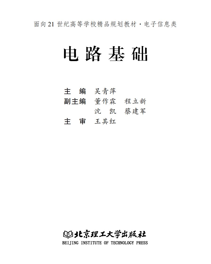 《面向21世纪高等学校精品规划教材·电子信息类