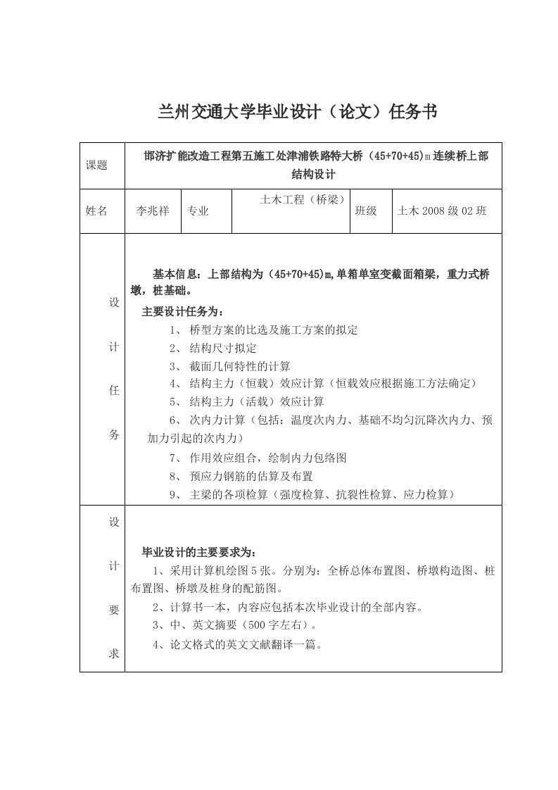 土木工程-桥梁工程-毕业设计论文稿-完整版