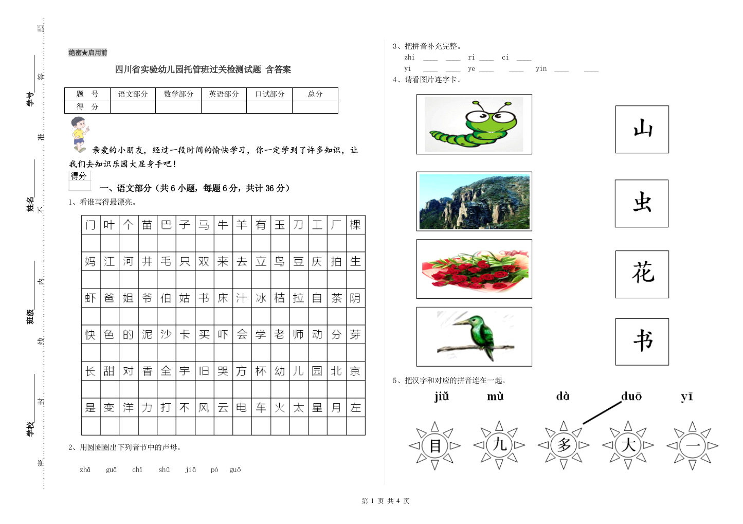 四川省实验幼儿园托管班过关检测试题-含答案