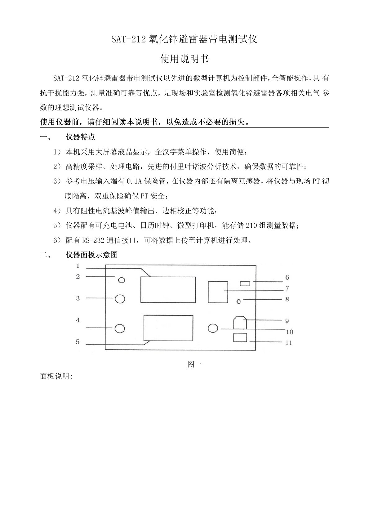 避雷器测试仪SAT