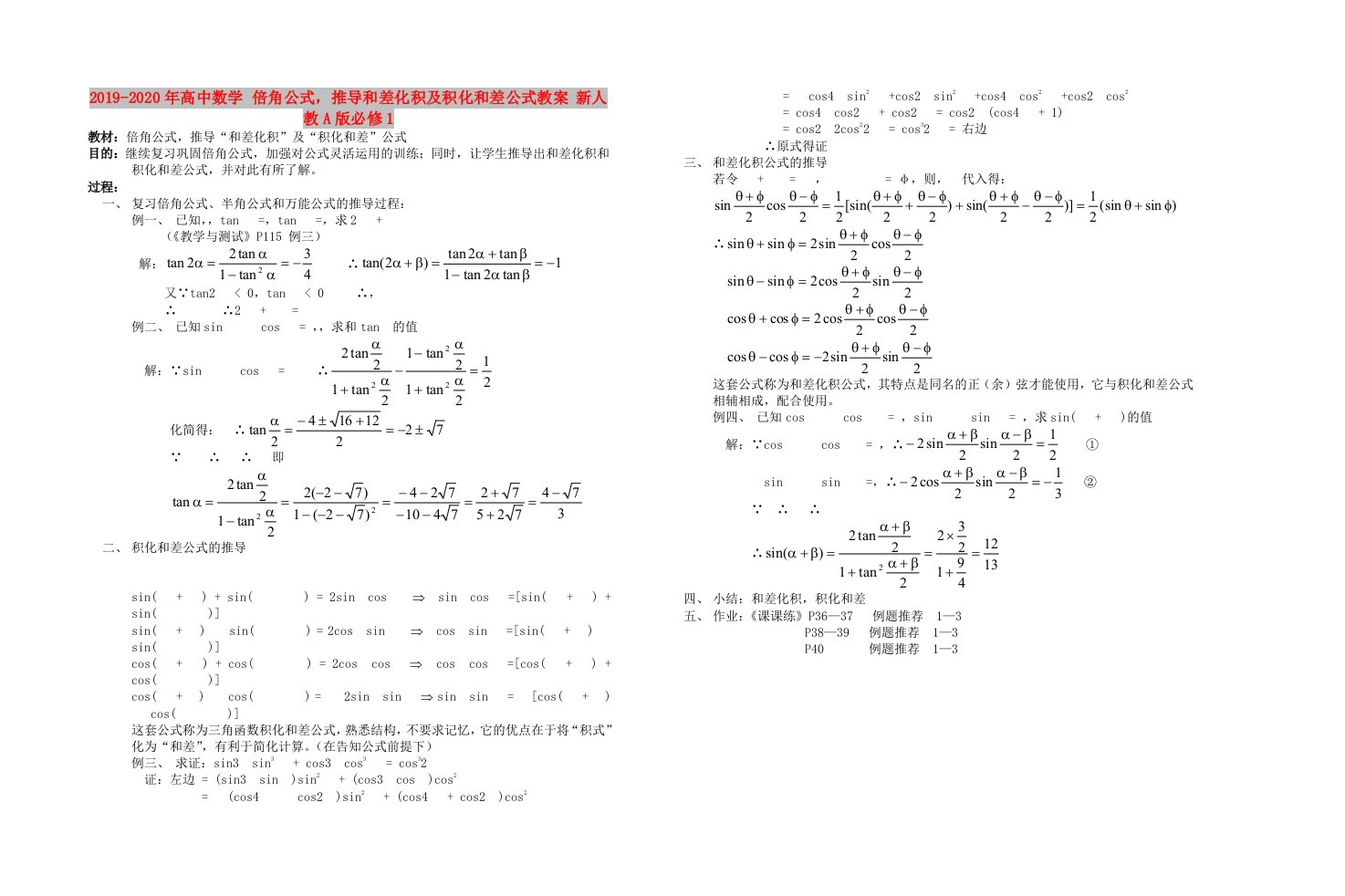 2019-2020年高中数学