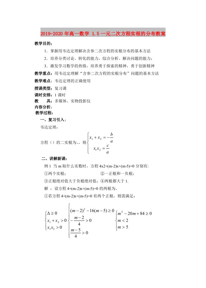 2019-2020年高一数学