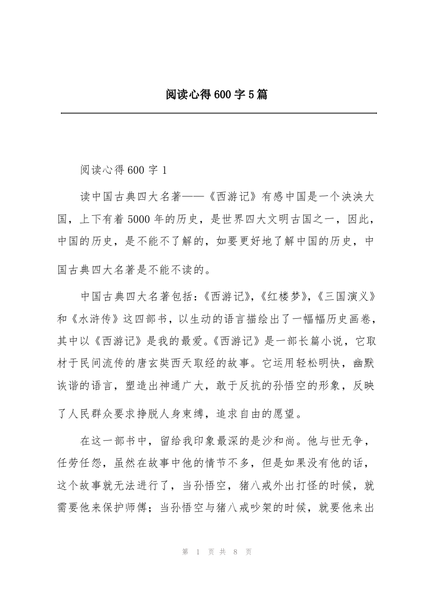 阅读心得600字5篇