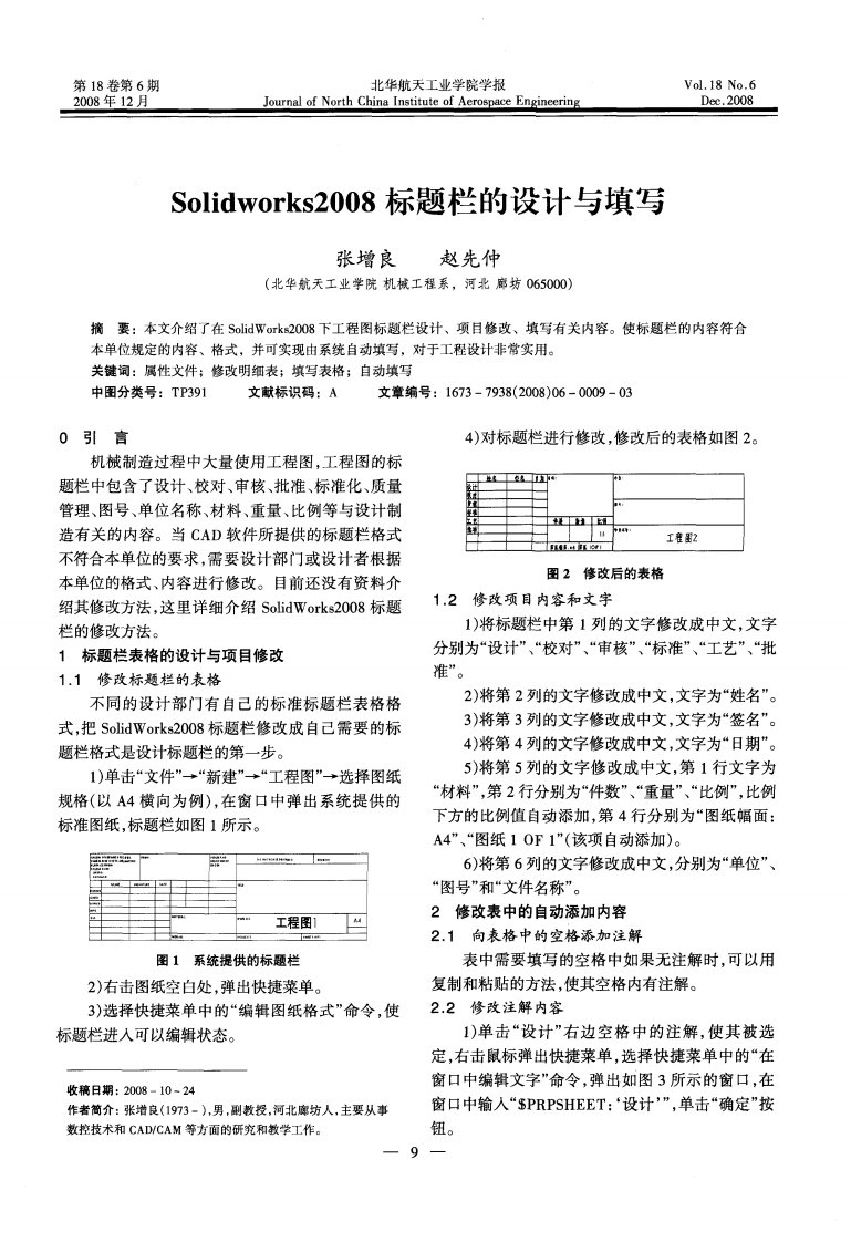 Solidworks2008标题栏的设计与填写.pdf