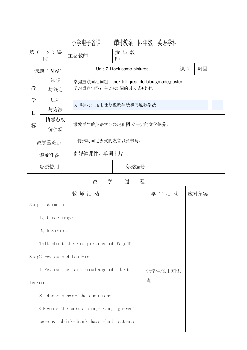 四年级下Module8-I-took-some-pictures教案