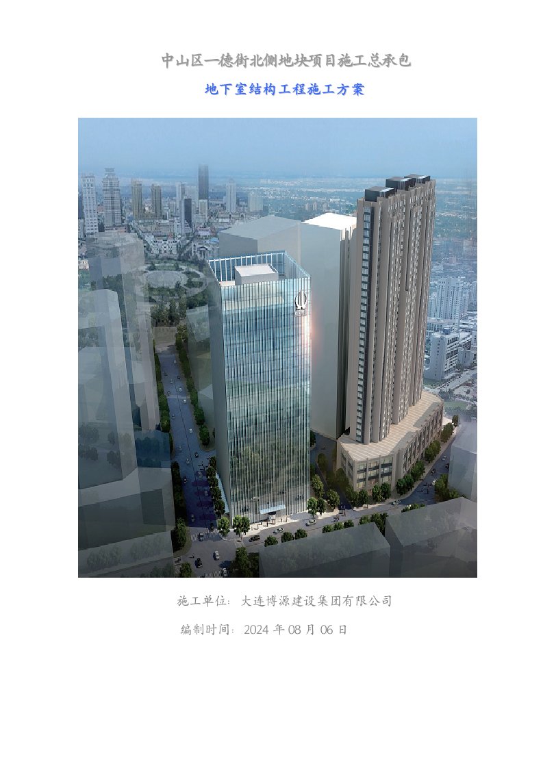 辽宁超高层商业综合体地下室结构工程施工方案抗浮锚杆施工附图