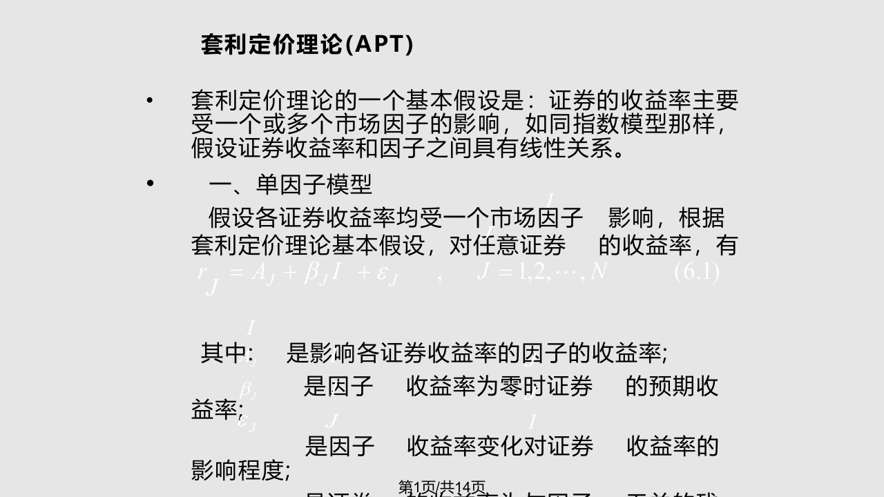 金融投资统计分析第六章PPT课件