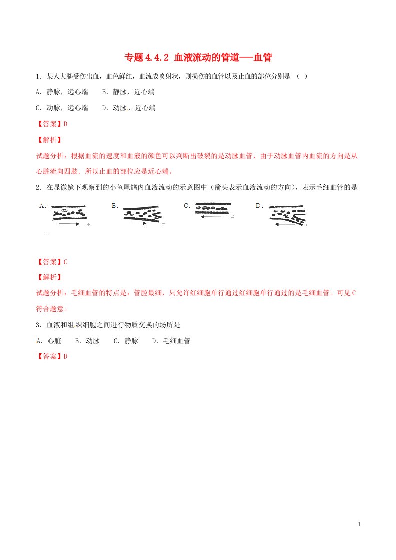 七年级生物下册