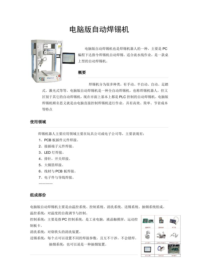 电脑版自动焊锡机