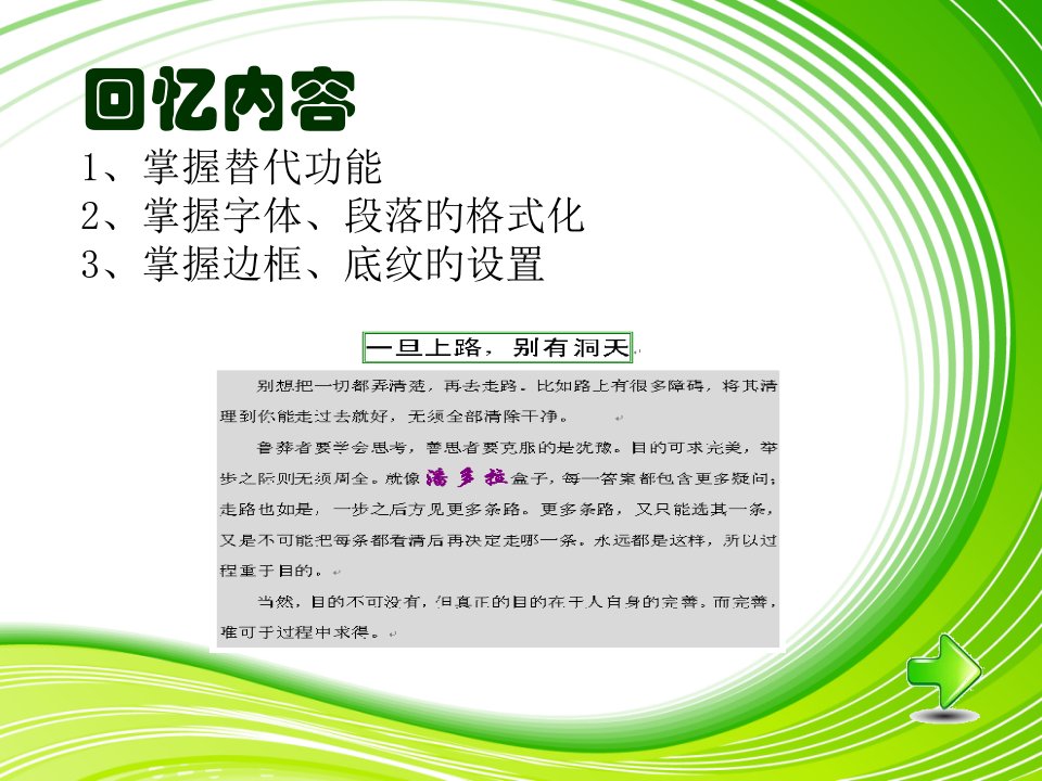 计算机基础公开课省名师优质课赛课获奖课件市赛课一等奖课件