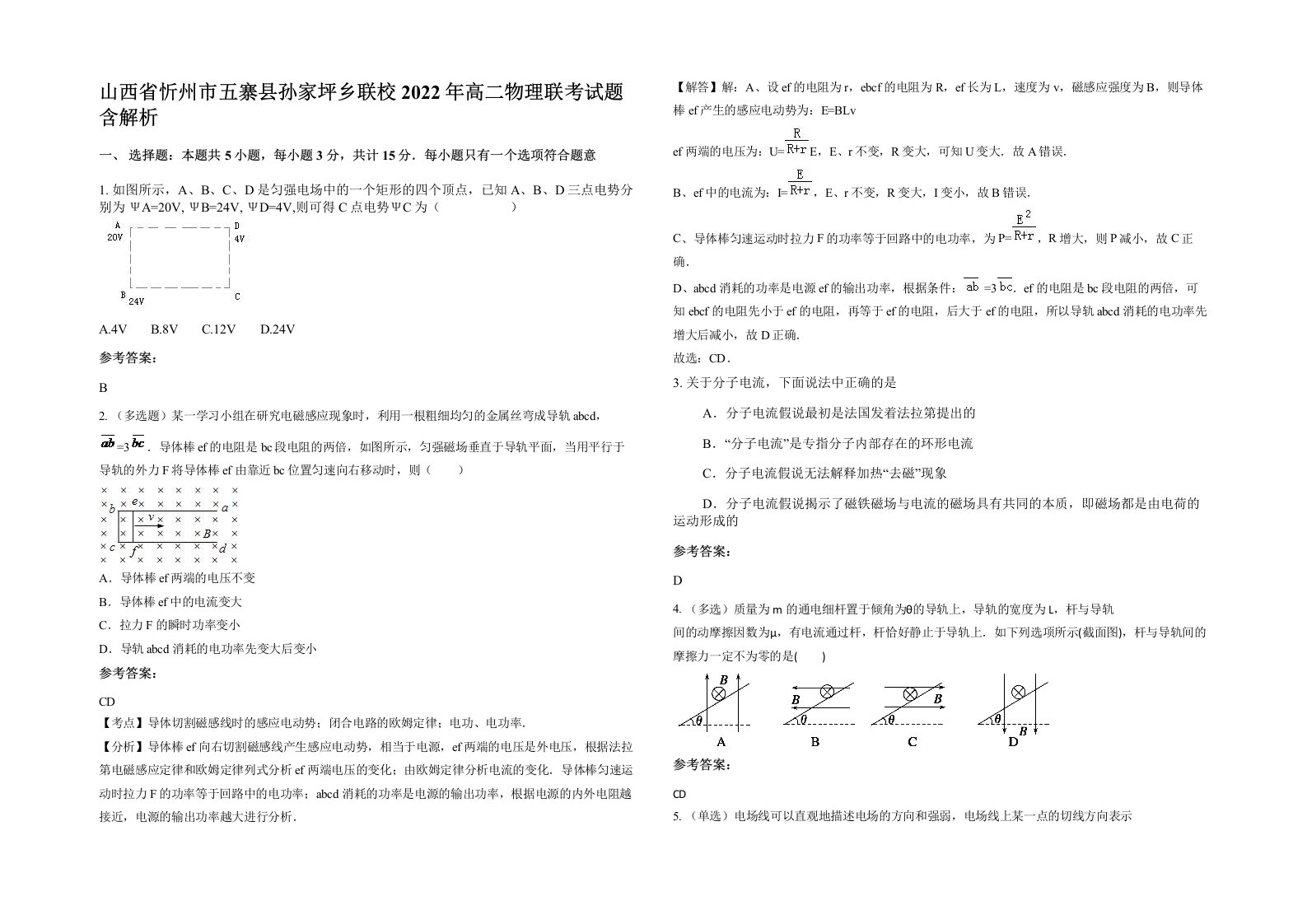 山西省忻州市五寨县孙家坪乡联校2022年高二物理联考试题含解析